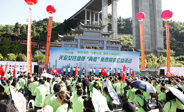 绿跑湘西，精准扶贫——江南体育在线(中国)官方网站关爱女性“两癌”检查救助暨绿跑（湘西站）成功举行