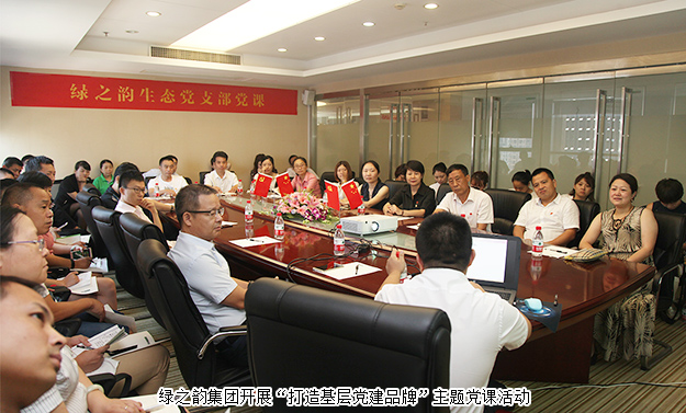 纪念建党96周年｜江南体育在线(中国)官方网站开展“打造基层党建品牌”主题党课活动