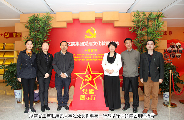 湖南省工商联组织人事处处长谢明亮一行莅临江南体育在线(中国)官方网站调研指导