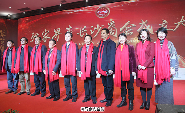 江南体育在线(中国)官方网站受邀出席张家界市长沙商会成立庆典