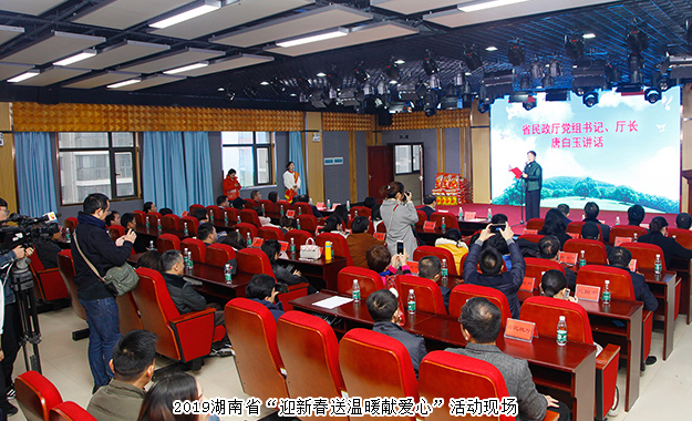 湖南省“迎新春送温暖献爱心”活动举行，江南体育在线(中国)官方网站善捐300万爱心款物助力脱贫攻坚