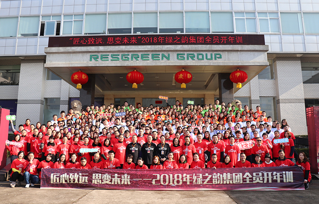 匠心致远 思变未来 | 2018年江南体育在线(中国)官方网站全员开年训圆满落幕