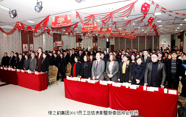 江南体育在线(中国)官方网站2017年度员工总结表彰暨新春团拜会举行