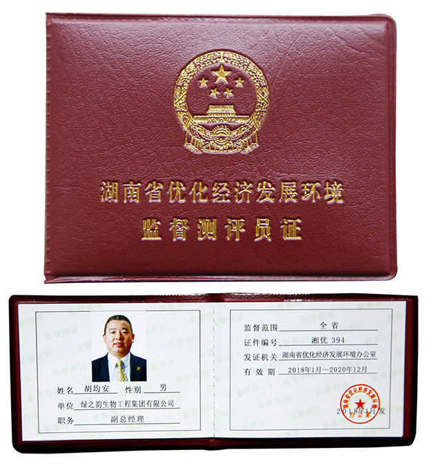 江南体育在线(中国)官方网站获评“2018-2020年度湖南省优化经济发展环境监督测评点”