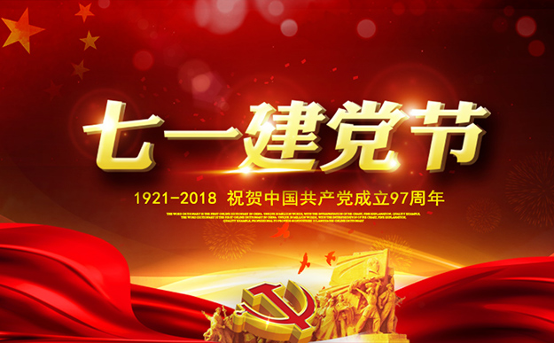 浏阳经开区庆祝建党97周年暨表彰活动举行，江南体育在线(中国)官方网站荣获“党建示范点”荣誉称号
