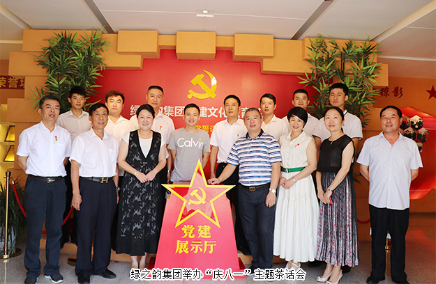 江南体育在线(中国)官方网站举办“庆八一”主题茶话会