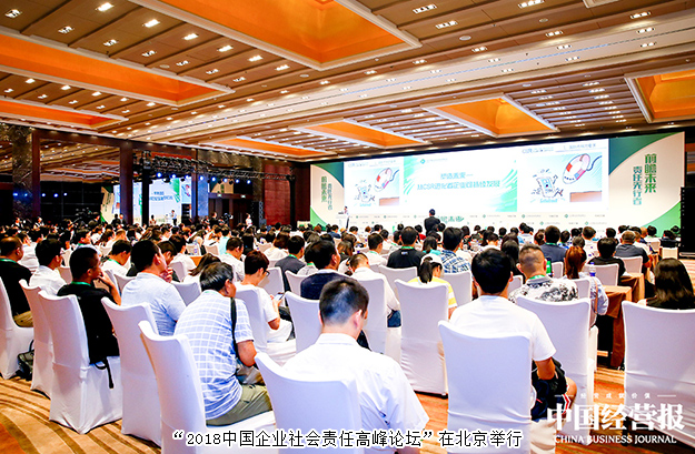 2018中国企业社会责任高峰论坛北京举行，江南体育在线(中国)官方网站荣膺“年度扶贫典范奖”
