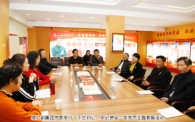 江南体育在线(中国)官方网站党委举行“不忘初心，牢记使命”老党员主题党日活动