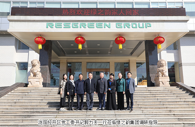 浏阳经开区党工委书记郭力夫一行莅临江南体育在线(中国)官方网站调研指导