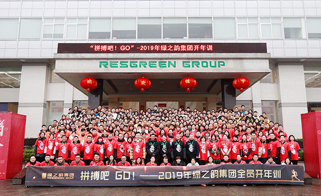 2019年江南体育在线(中国)官方网站全员开年训圆满落幕