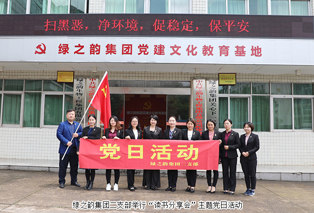 江南体育在线(中国)官方网站二支部举行“读书分享会”主题党日活动