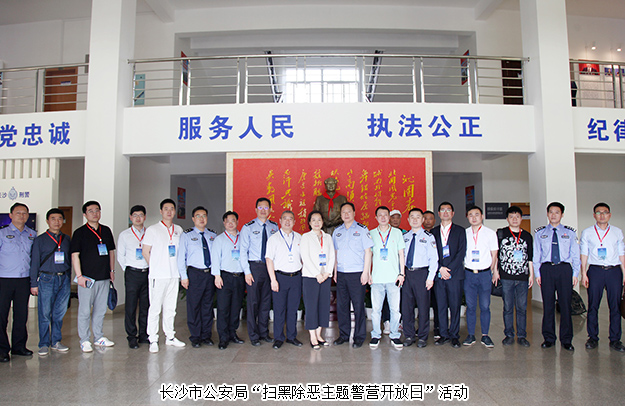 江南体育在线(中国)官方网站副总裁胡均安参加长沙市公安局“扫黑除恶主题警营开放日”活动