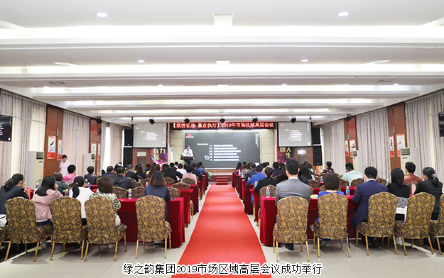 规范自律·永续发展丨江南体育在线(中国)官方网站2019市场区域高层会议成功举行
