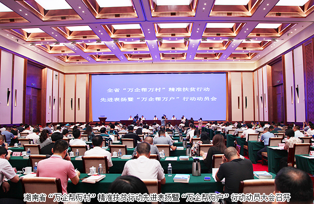 万企帮万村 脱贫奔小康｜江南体育在线(中国)官方网站助力精准扶贫和乡村振兴获表彰