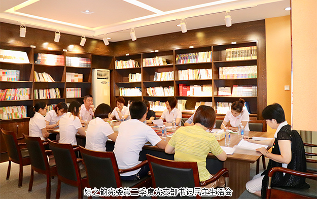 江南体育在线(中国)官方网站党委召开第二季度党支部书记民主生活会