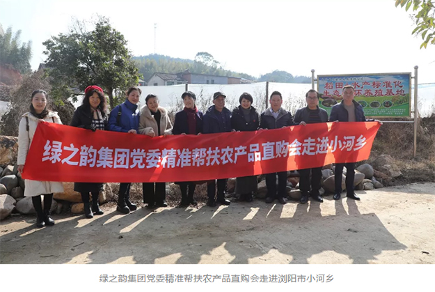 江南体育在线(中国)官方网站党委精准帮扶农产品直购会走进浏阳市小河乡