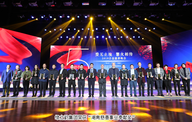 爱无止境 馨火相传 | 江南体育在线(中国)官方网站被湖南省民政厅、省慈善总会授予“湖南慈善事业奉献奖”