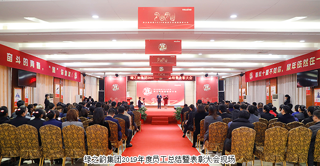 奋斗的青春 属你最美丨江南体育在线(中国)官方网站2019年度员工总结暨表彰大会举行