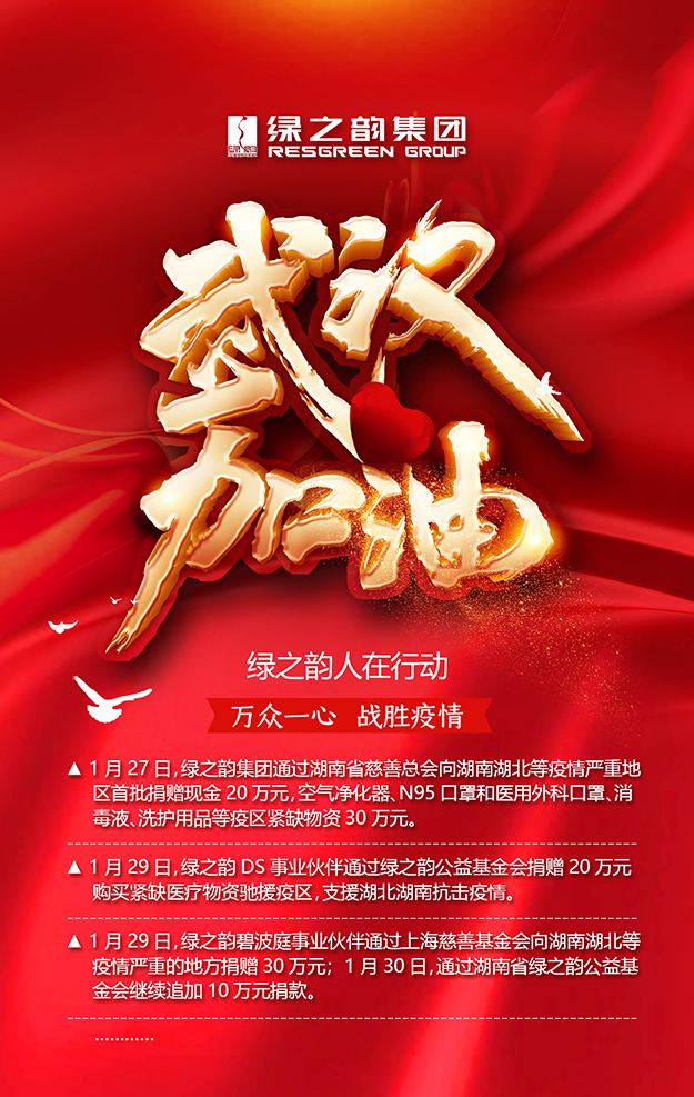 江南体育在线(中国)官方网站累计捐赠款物110万元助力打赢战“疫”