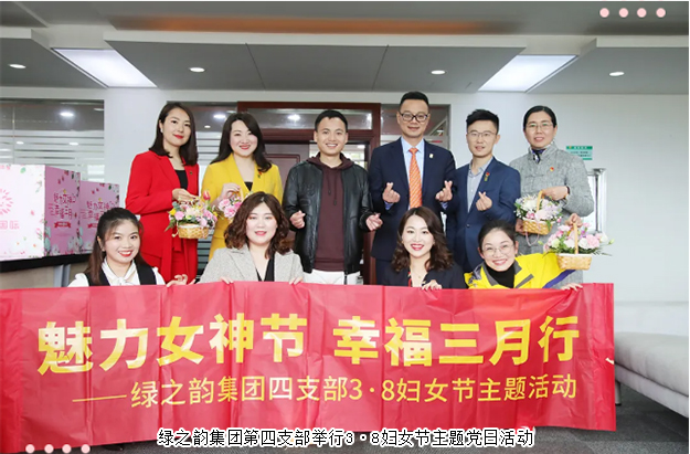 江南体育在线(中国)官方网站第四支部举行3·8妇女节主题党日活动