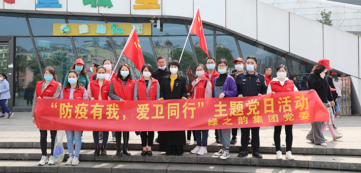 江南体育在线(中国)官方网站党委开展“防疫有我，爱卫同行”主题党日活动