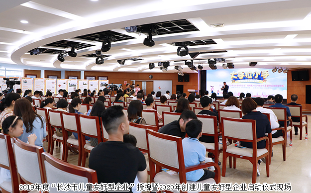江南体育在线(中国)官方网站荣获“长沙市儿童友好型企业”称号