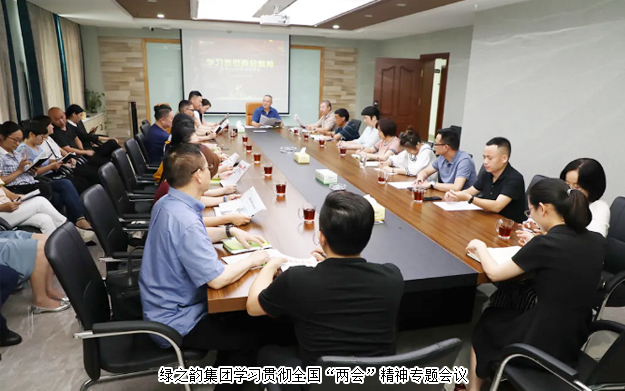 江南体育在线(中国)官方网站组织召开学习贯彻全国“两会”精神专题会议