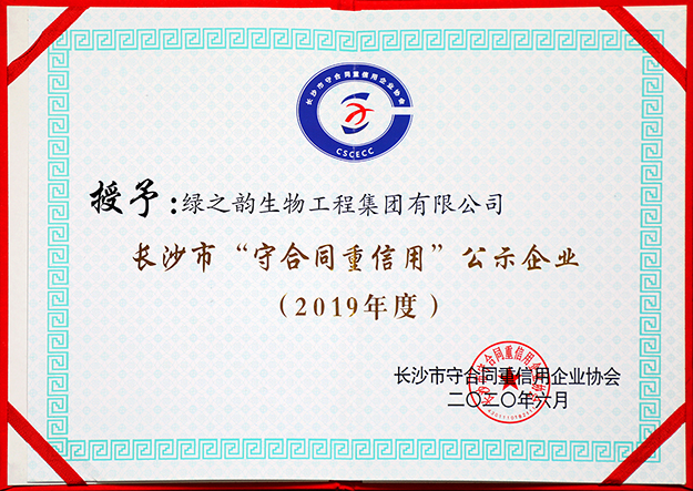 喜讯 | 江南体育在线(中国)官方网站被评为长沙市“守合同重信用”公示企业