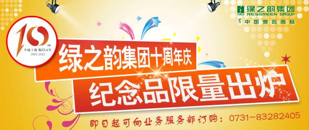“江南体育在线(中国)官方网站十周年庆纪念品”限量出炉