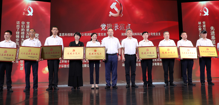 浏阳经开区（高新区）“七一”表彰大会召开，江南体育在线(中国)官方网站被授予“党建示范点”等荣誉