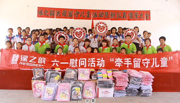 红领巾我为你自豪——江南体育在线(中国)官方网站牵手留守儿童