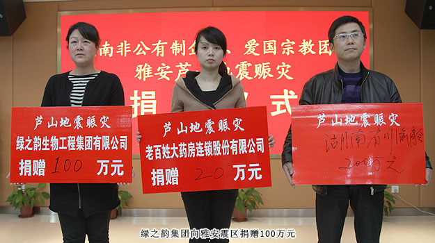 湖南省工商联举行向雅安地震赈灾捐赠仪式，江南体育在线(中国)官方网站捐赠100万元人民币