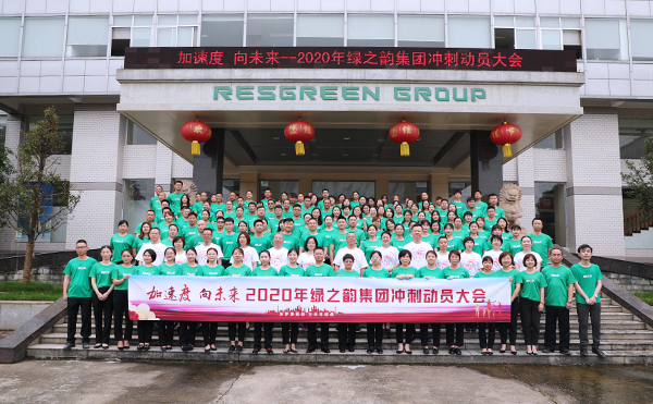 加速度 向未来｜ 2020年江南体育在线(中国)官方网站冲刺动员大会举行