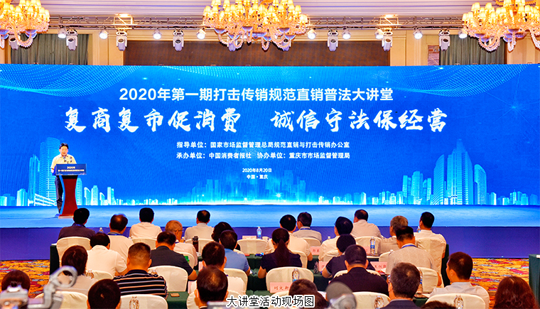 江南体育在线(中国)官方网站参加2020年第一期打击传销规范直销普法大讲堂