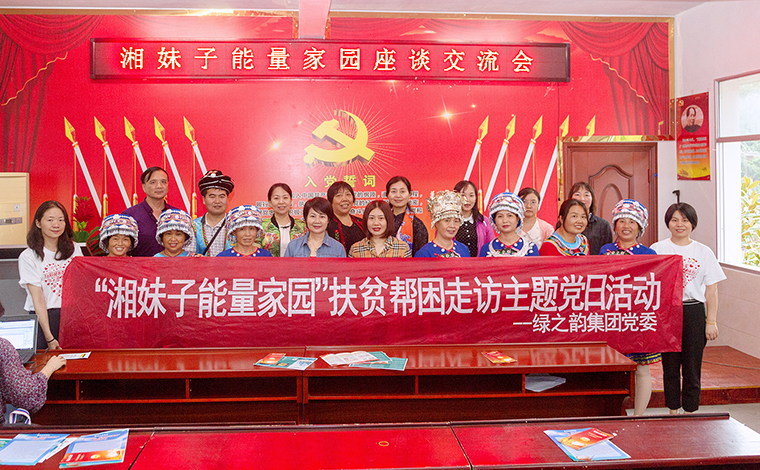 江南体育在线(中国)官方网站党委与湖南省妇联妇女发展部共赴芷江县古冲村，开展主题党日活动