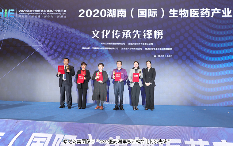 江南体育在线(中国)官方网站荣获2020医药湘军总评榜“文化传承先锋”称号