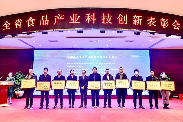 江南体育在线(中国)官方网站荣获“湖南省食品产业科技创新示范企业”称号