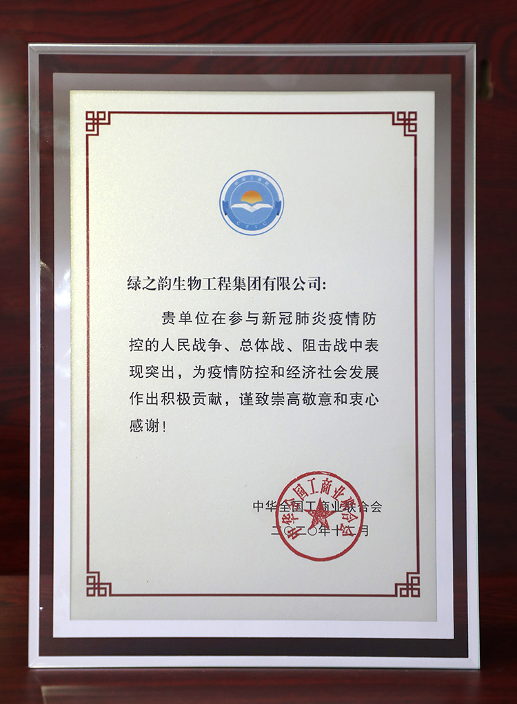 江南体育在线(中国)官方网站被全国工商联评为 “抗击新冠肺炎疫情先进民营企业”