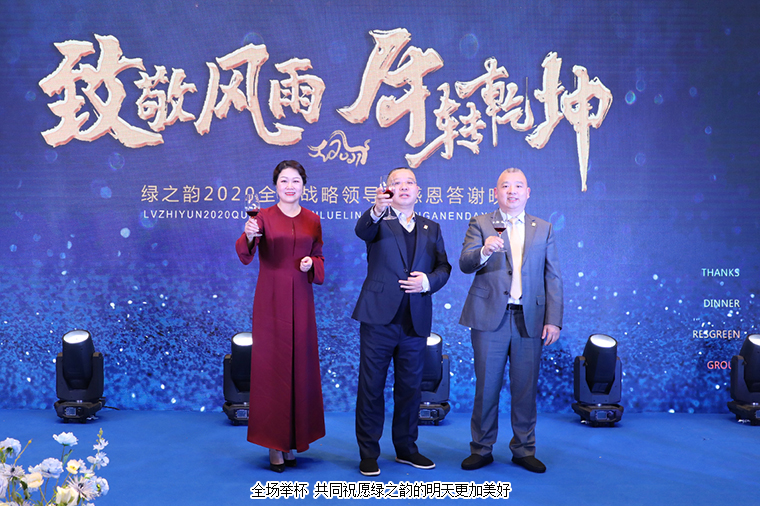 致敬风雨 牛转乾坤丨江南体育在线(中国)官方网站2020全球战略领导人答谢晚宴