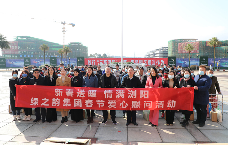 新春送暖·情满浏阳 | 江南体育在线(中国)官方网站举行新春爱心慰问活动