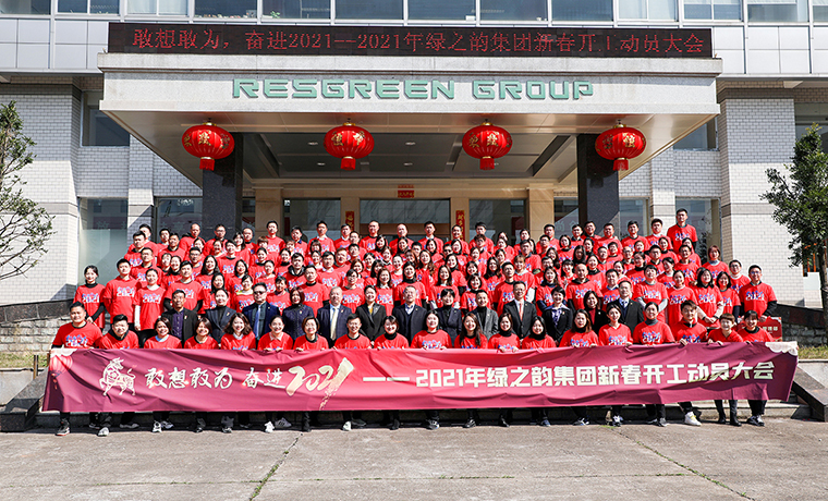 敢想敢为 奋进2021丨江南体育在线(中国)官方网站新春升旗仪式暨开工动员大会举行