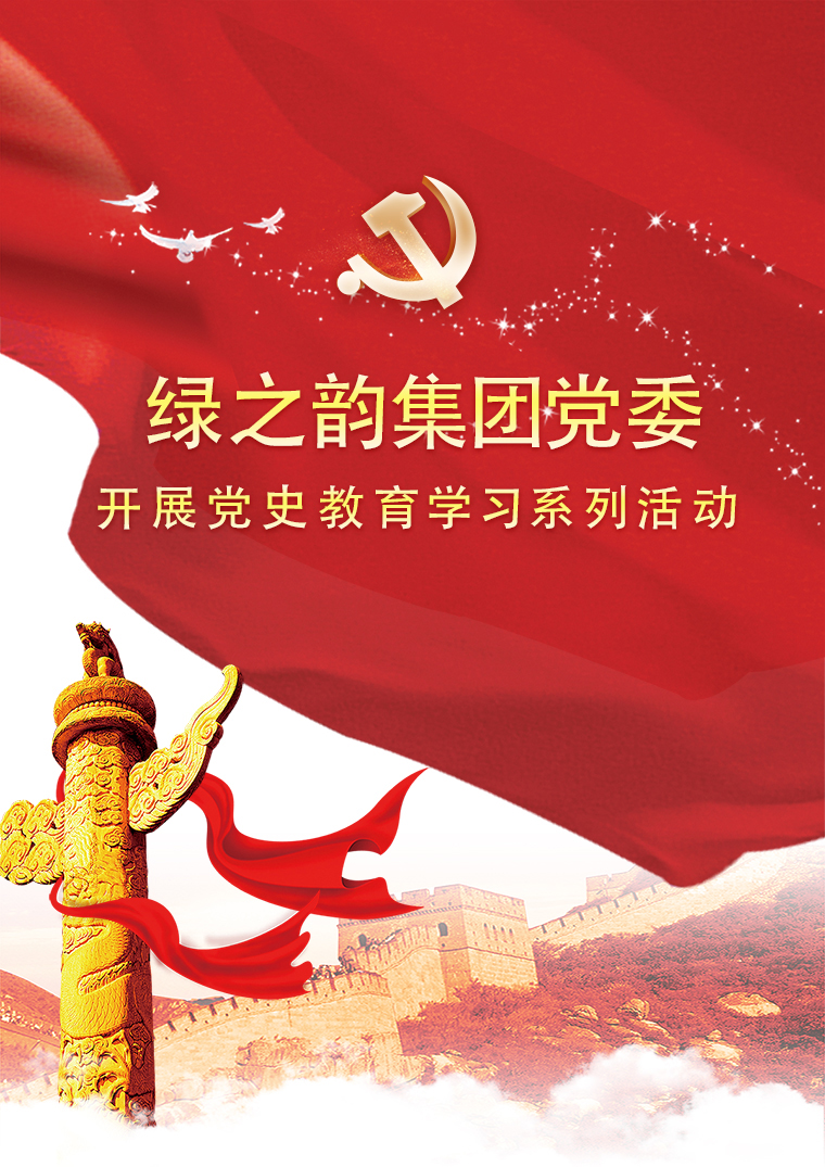 江南体育在线(中国)官方网站党委开展党史教育学习系列活动