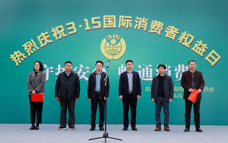 守护安全 畅通消费丨江南体育在线(中国)官方网站参加3·15国际消费者权益日系列活动
