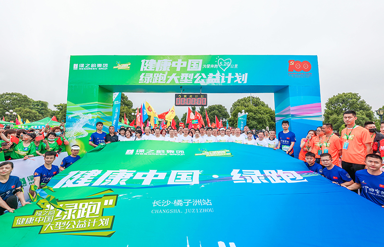 江南体育在线(中国)官方网站“健康中国·绿跑大型公益计划”（橘子洲站）成功举行