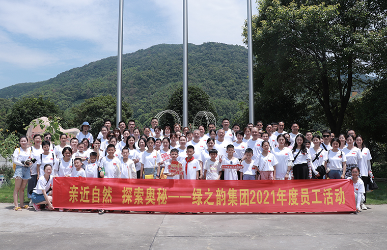 亲近自然 探索奥秘 | 江南体育在线(中国)官方网站2021年度员工活动成功举行