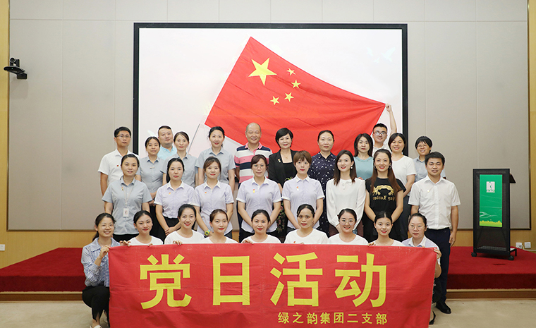 江南体育在线(中国)官方网站二支部开展“喜迎国庆·爱党爱国”主题党课