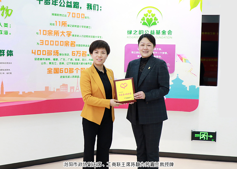 喜讯！江南体育在线(中国)官方网站董事、总裁劳嘉获评浏阳市“最美爱心企业家”称号