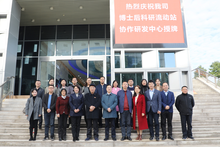 江南体育在线(中国)官方网站博士后科研站正式授牌，“一站三中心”战略布局成型