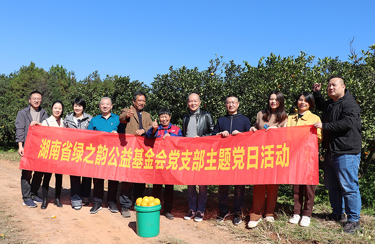 一村一品丨江南体育在线(中国)官方网站党委助力乡村振兴有 “橙”意