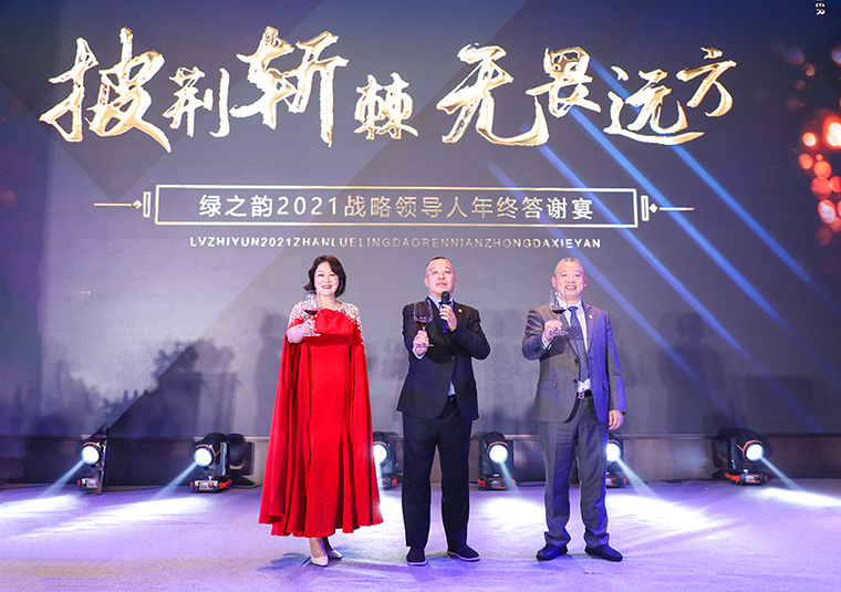披荆斩棘·无畏远方 | 江南体育在线(中国)官方网站2021年度战略领导人答谢晚宴